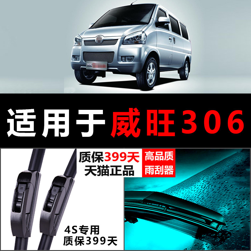 Adapted to Beiqi Weiwang 306 307 wiper original 11-12-13-14-15-16 Boneless wipers