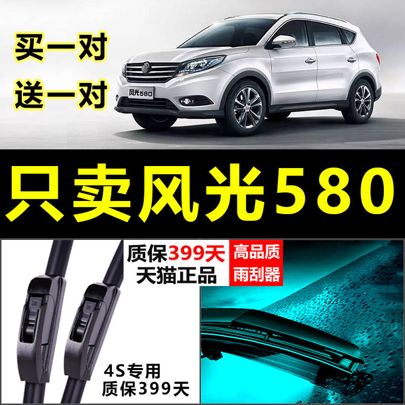 Adapted Dongfeng scenery 580 Special rain wiper Original plant Upgrade original Adhesive Strip Car Without Bone Front And Back Wiper Blade