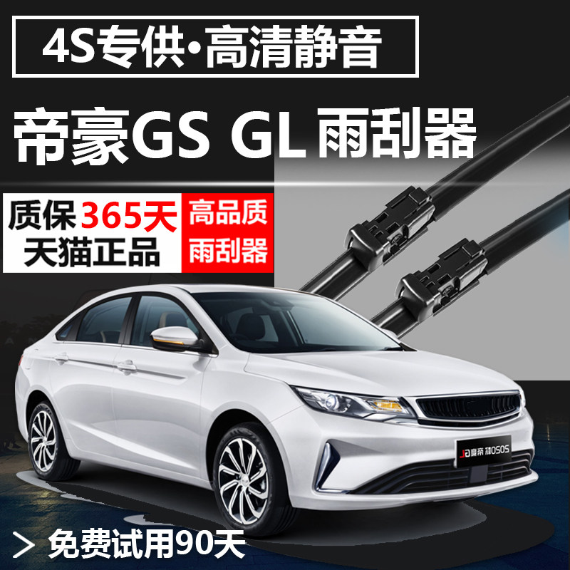 Adaptation Geely imperial luxury GS rain wiper car front and back original factory upgrade original adhesive strip GL special boneless wiper blade