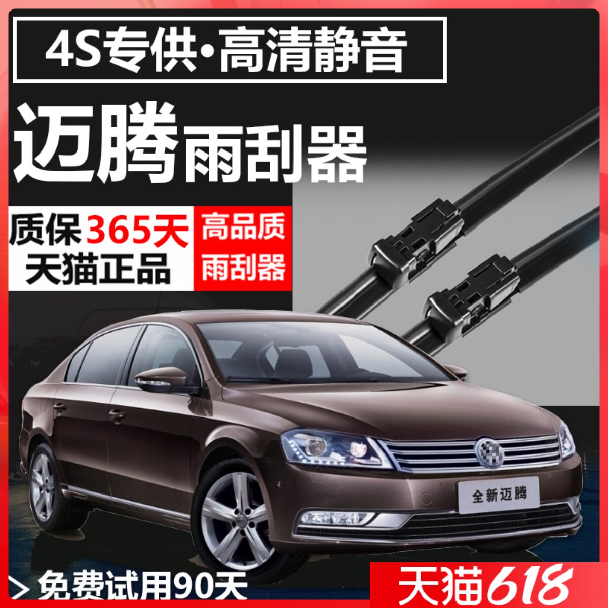 Adapted FAW Volkswagen car Maiten B8 wiper blade 2018 B7 original plant upgraded adhesive strip 08-09 old wiper strip