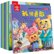 Full 8 volumes of childrens mood management and character culture drawing share Happy 3-6-year-old baby Early teaching Enlightenment pre-sleep Former storybook Kindergarten small class books English and Chinese bilingual nurture childrens inner strong inner good habits