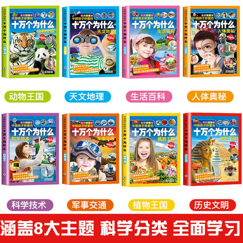 Full 8 copies of the Note Edition 12 Why young children Coping books Books teachers Primary students 12 3rd year 3-6-7-9-12 3-6-7-9-12 recommended for extracurpical reading books Book Animal Kingdom Sky