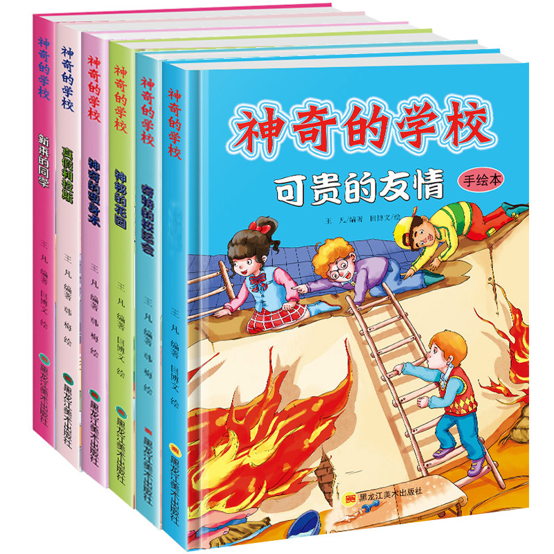 Genuine hardcover hardcover picture book magical school new classmates valuable friendship strange school sports meeting mysterious garden magical transformation technique true and false and Lars primary and secondary school students reading inspirational growth literature books