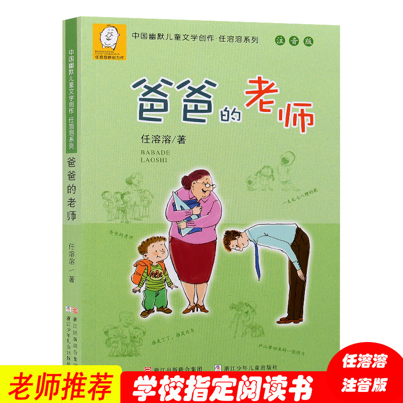 Indissoluble series Dad's Teacher's Note Edition China Humorous Children's Literature Creation 6-12 Years of primary and middle school students'extracurgenously reading books Three-45-six grade teachers' extracurgenously popular book books Top-selling books