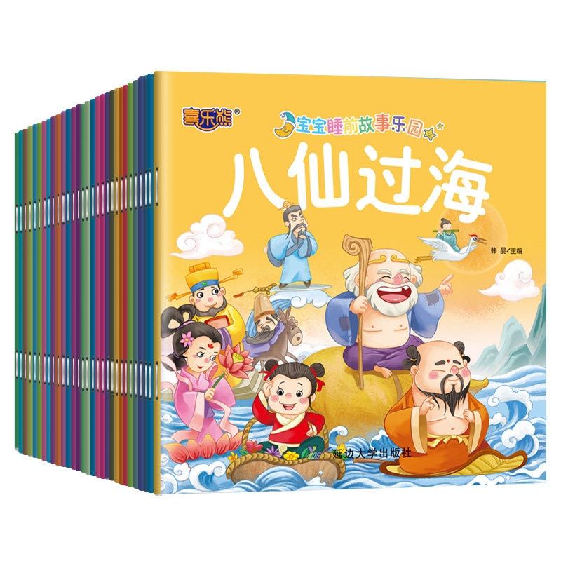 Full set of 30 Ben baby Sleeping Story Paradise Three small pig wolves coming to young children fairy tales book plotbook Enlightenment Cognitive Sleep Preponytale Books Early Teaching Books 0-12-3-456 Year Old Children Boutique