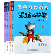 Stupid Wolfs story phonetic version 1-4 full 4 volumes of fairy tale storybook who is stupid Wolf flying fish Dragon sitting on the roof mysterious valley Tang Sualan classic works 6-9-12 years old primary school one two three four five