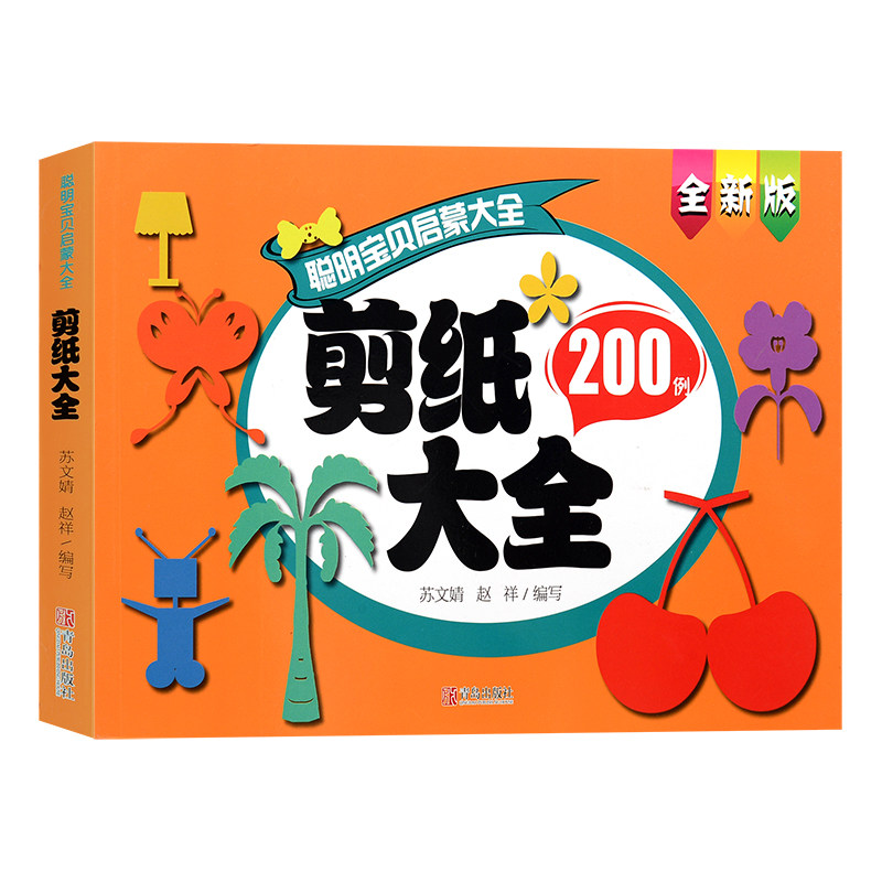  Cut Paper Big Full Smart Baby Enlightenment big All 3-6-year-old child Qiahane games book children hand-in-hand