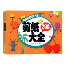 Paper-cut book smart baby Enlightenment Book 3-6 years old children skillfully play games Books children handmade