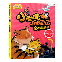 Color Chart Note Edition Find Mom Little Tiger Adventure Notes 4 Tablespoon Animals Adventure Fairy Tale 12 3rd Year Elementary School Kids Winter Summer Reading Books 6-8-9-10 Year Olds Literature Plotter Storytelling
