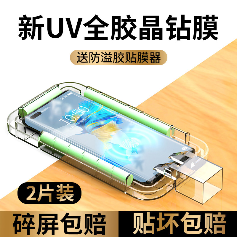 Applicable Huawei mate40pro steel film mete40epro mobile phone protective film uv full gel full screen cover rs Porsche full package mt40 curved meta anti-peep po
