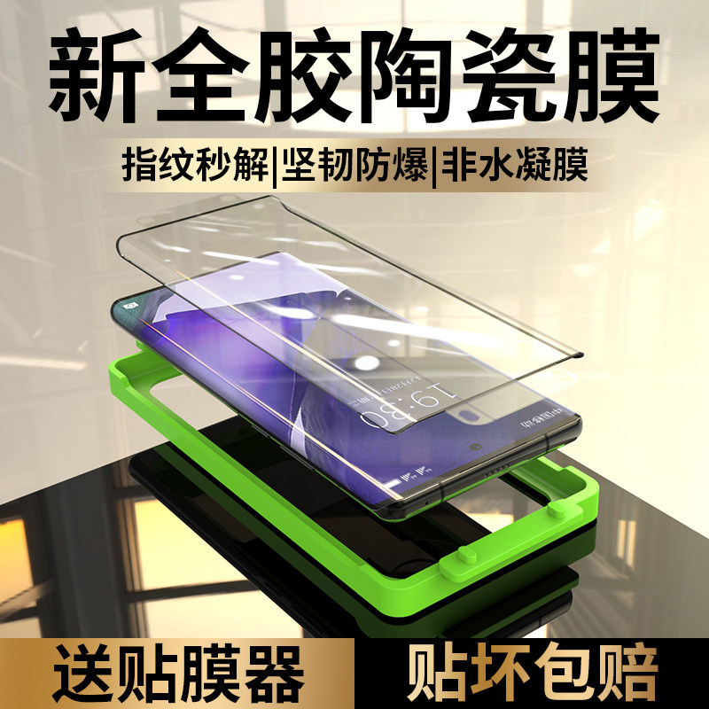 Applicable Samsung note20ultra mobile phone protective film note20 steel soft film full package note20u fillin film full adhesive anti-crash strip film Galaxynotte screen