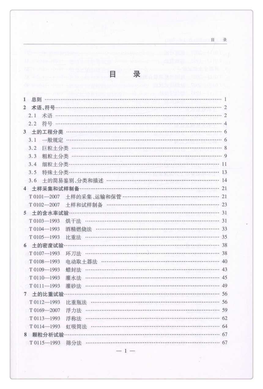 Выдержки из выдержки книги 3-JTG E40-2007 Pilot Heoe Geoe Pilot для Народных отраслевых стандартов Республики Китайская Республика