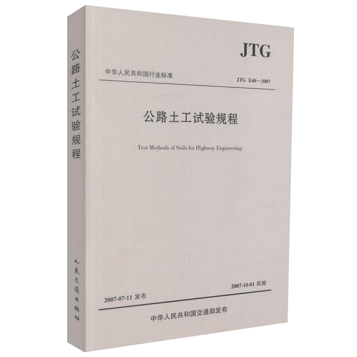 Подлинное место JTG E40-2007 Highway Geoe Пилотные правила для Народной республики Китая Стандарт Китайская Народная Республика