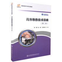 Genuine Spot Car Maintenance Technology Foundation ( Second Edition ) Teaching Materials for Higher-ranking Colleges and Units Auto Maintenance Technology High-Level High-Level Teaching Materials Auto Professional Teaching Materials Liu Yi