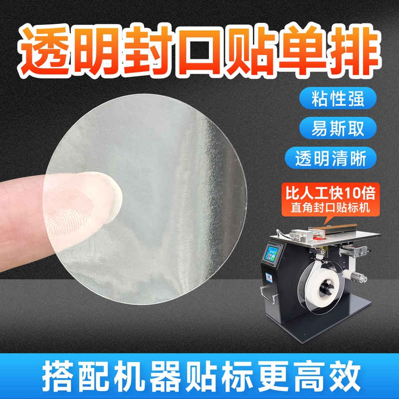 Transparent Round Sealing Stickers, Right-Angle Sealing Labels, Special Label Stickers for Labeling Machines, Strong Adhesive Self-Adhesive Labels, Color Box Cartons, Anti-Tamper and Anti-Counterfeiting Labeling Machine, 90-Degree Corner Labeling Machine Special Labels Transparent Round Sealing Stickers, Right-Angle Sealing Labels, Special Label Stickers for Labeling Machines, Strong Adhesive Self-Adhesive Labels, Color Box Cartons, Anti-Tamper and Anti-Counterfeiting Labeling Machine, 90-Degree Corner Labeling Machine Special Labels