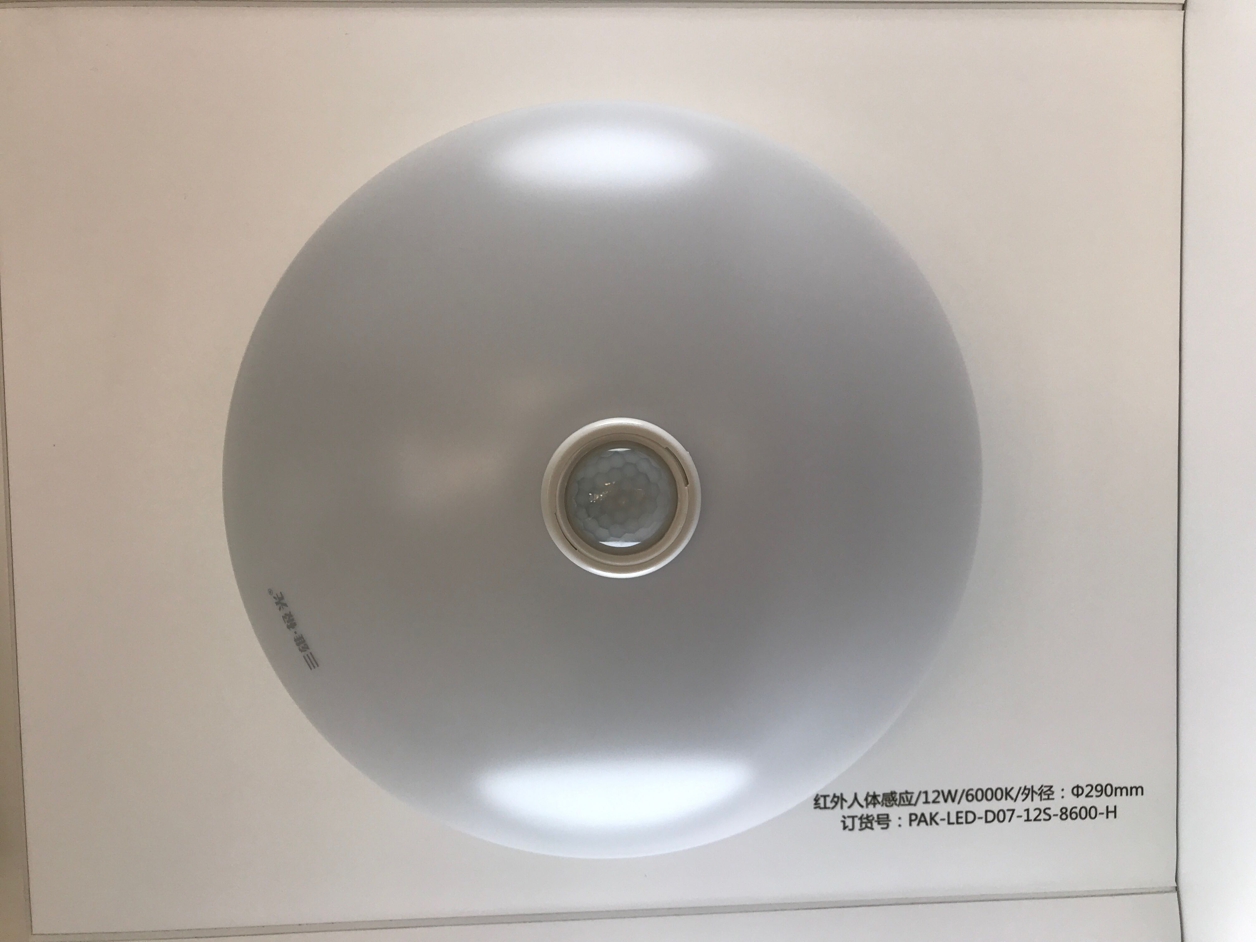 Sanxiang Aurora Suction Light 12W Infrared Human Sensor 12W