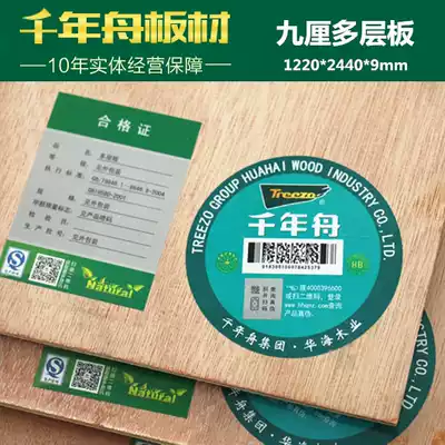 Millennium boat E1 grade 9mm multi-layer plywood three plywood nine-centile board solid wood board back attic floor