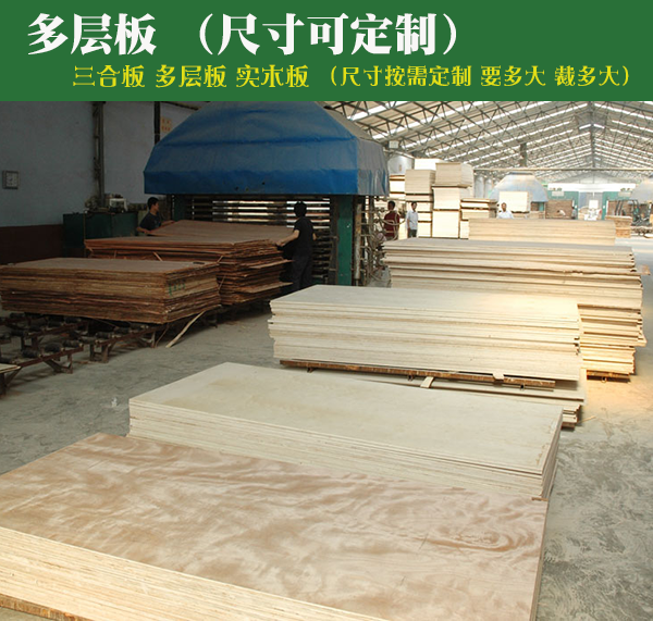 Custom three-plywood plywood three-splint multi-layer board wardrobe backplane custom size on demand 2 5mm