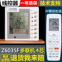 Suitable for Gree central air conditioning wire controller control panel handheld terminal Z6035F 30296012 MV-16