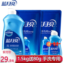 Blue Moon laundry detergent Hand Wash special supplementary laundry wash wash lotion family hand wash bag