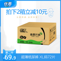 Youyin ring waist ultra-thin baby diapers XL72 pieces for men and women Baby Diapers