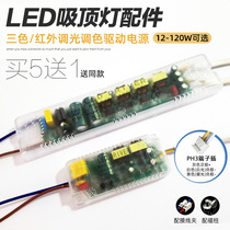 Infrared LED drive power supply Ceiling lamp dimming color constant current ballast transformer rectifier 18W24-50W