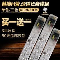 LED light bar module light source replacement 36w40W55WH tube h-type tube Long strip SMD light strip ceiling light board