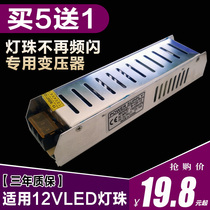 LED low voltage lamp beads 220V to 12V DC switching power supply transformer voltage regulator adapter Anti-interference no strobe