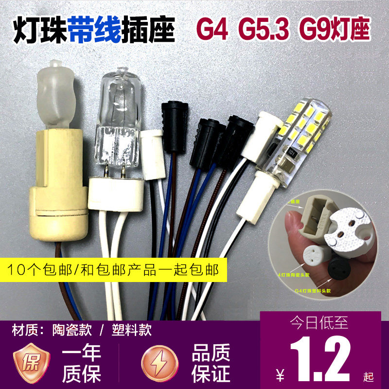 g4LED lamp beads ceramic lamp holder g5 3g9mr11mr16 lamp beads spotlight lamp Cup two pin pin lamp holder lamp holder