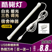 Cool lamp College dormitory lamp LED bar lamp Eye protection Study desk Bedroom artifact USB charging lamp