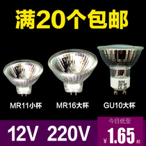 GU5 3-pin MR16 halogen lamp beads ceiling lamp spotlight downlight 220V halogen tungsten lamp cup two-pin plug small bulb