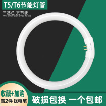 T5T6 ring tube round ceiling lamp Household four-pin three-primary color ballast 22W32W40W55W fluorescent lamp