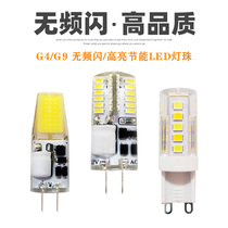 Non-stroboscopic g4 lamp beads led pin low voltage 12v plug bulb 220v mirror headlight energy-saving small bulb ultra-bright g9 light source