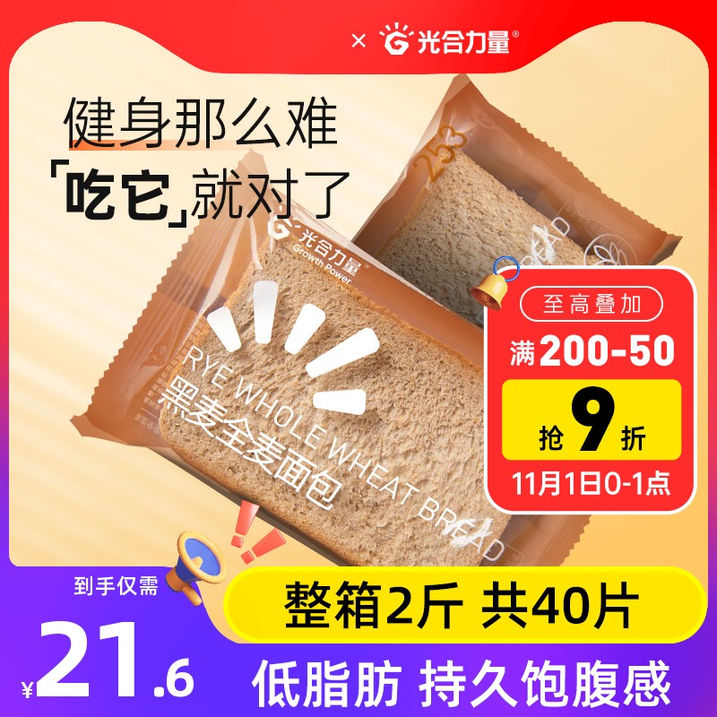 Photosynthetic power rye Whole Wheat Bread replacement meal full stomach coarse grain food low 0 breakfast non sugar free snacks fitness meal