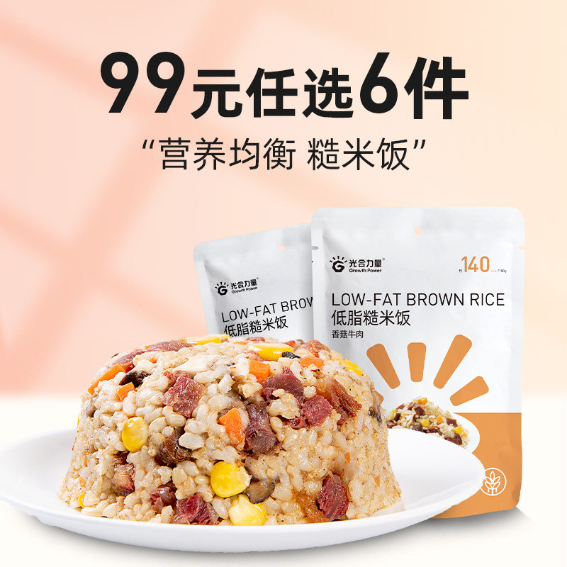 (99 yuan optional 6 pieces) fast brown rice staple food substitute black pepper chicken 120g shiitake mushrooms beef 120g