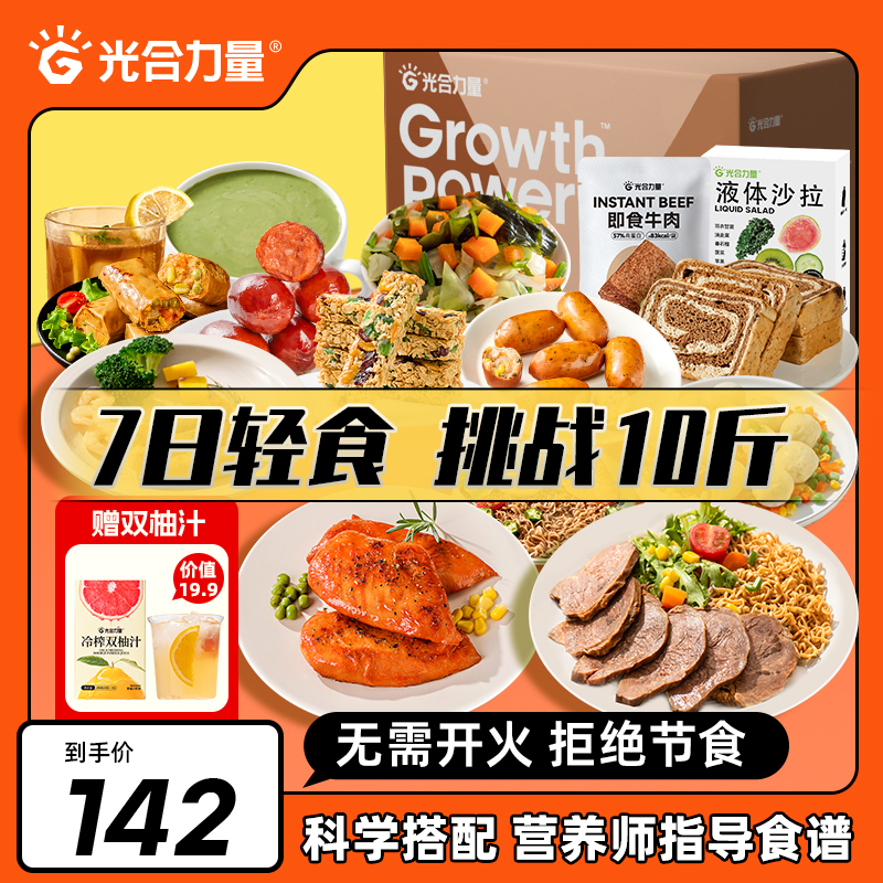 One-Week Light Meal Package, Meal Replacement, Ready-To-Eat, 7-Day Staple Food, 21-Day Low-Snack, Full Meal, Non-Diet Meal, Fat-Reducing Meal Food One-Week Light Meal Package, Meal Replacement, Ready-To-Eat, 7-Day Staple Food, 21-Day Low-Snack, Full Meal, Non-Diet Meal, Fat-Reducing Meal Food