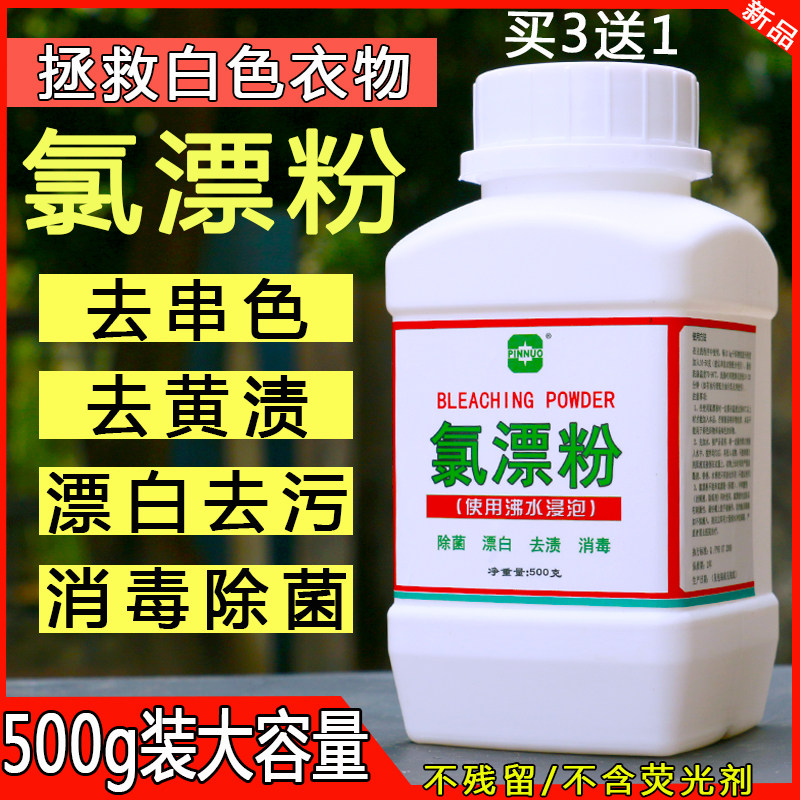 Household chlorine bleaching powder white clothes strong bleaching powder hotel laundry room special clothes reducing agent decontamination and disinfection