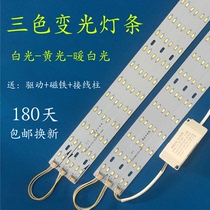LED ceiling light strip light strip wick LED transformation light board Light strip strip three-color dimming modification light plate Household