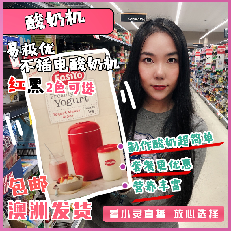 Australia Direct mail Easiyo New Zealand Easy excellent yogurt machine household unplugged safety Red black