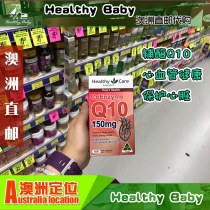 Australian direct mail Healthy Care Q10 Coenzyme Q10 capsule 150mg100 capsule heart protection God
