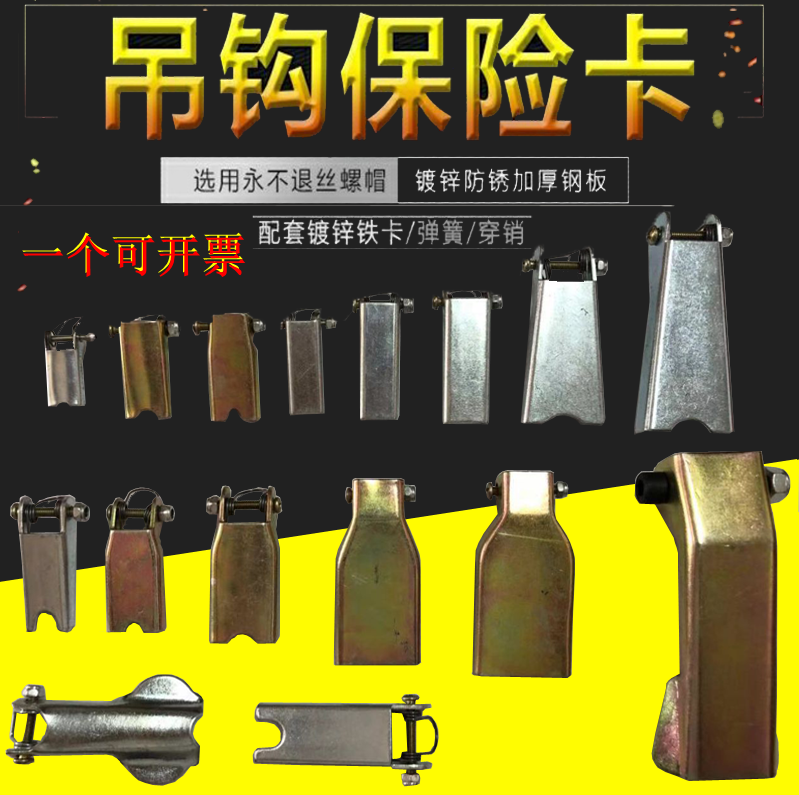 Wagon Electric Crane Hook Insurance Snap Insurance Card Safety Card Safety Card Hook Anti-Off Anti-Off Device