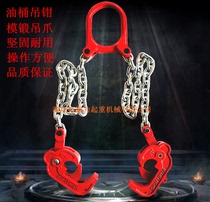 Oil drum pliers barrel clamp spreader barrel unloader oil barrel hook forklift barrel clamp oil barrel clamp