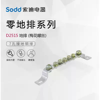 7 hole ground row 2 5*15 ground copper row Zero ground row Brass ground row