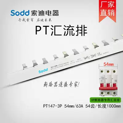 3P 63A bus purple copper 1 4 thick*7mm wide DZ47 circuit breaker 54 spacing three-phase PT147-3P