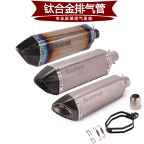 Suitable for motorcycle Yamaha MT09RC390KTM250 Kawasaki ninja modified Scorpio titanium alloy exhaust pipe