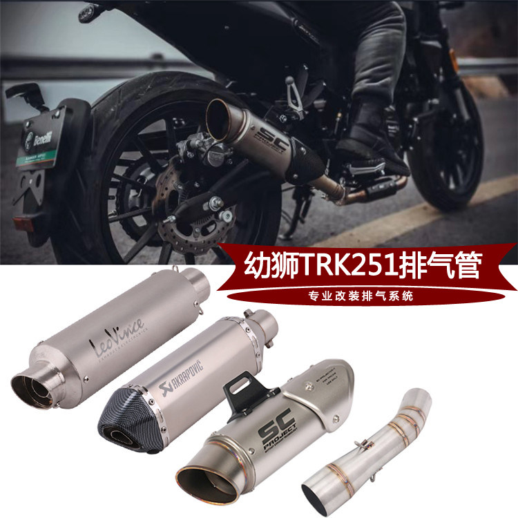 Suitable for motorcycle Lion 250 front exhaust pipe TRK 251 modified all - section exhaust pipe