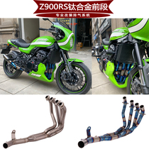Suitable for Moto retro Che Kawasaki Z900RS titanium alloy front section Z900RS titanium alloy exhaust pipe