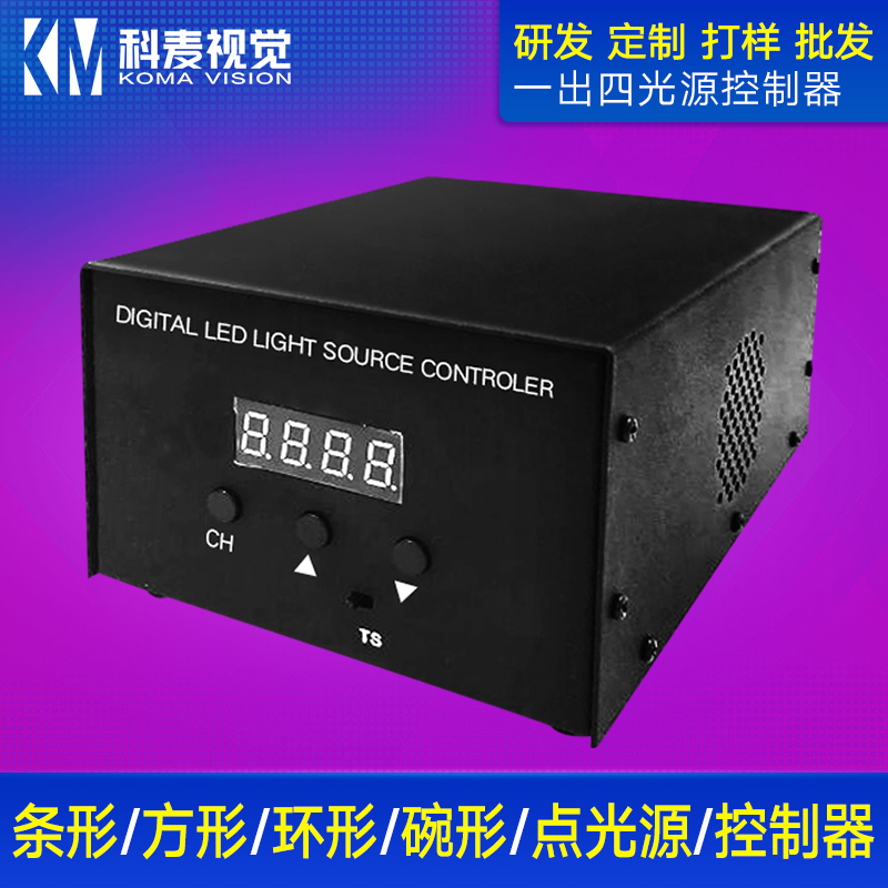 Machine vision light source dimming special power supply standard controller led dimming one out of four digital controllers