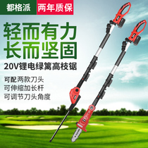 Dokpai rechargeable high branch saw high-altitude saw electric high-branch shears telescopic high-altitude shears multifunctional hedge trimmer