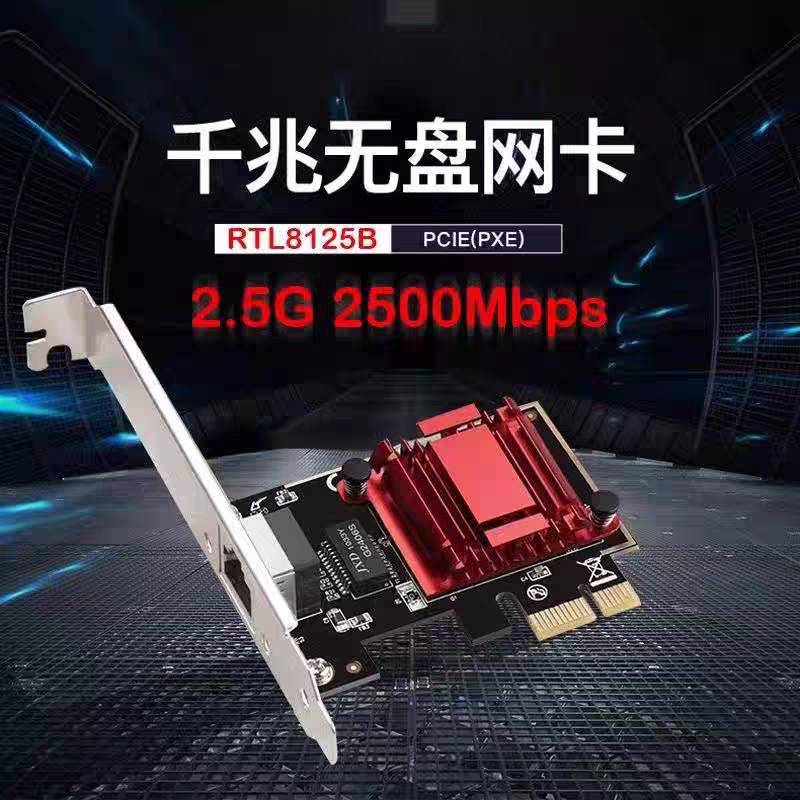 2.5g Gigabit Pxe Diskless Network Card Rtl8125B Wired Network Port Pcie Plug-And-Play E-Sports High-Speed Network Card